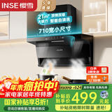 樱雪（INSE）顶侧双吸抽油烟机家用7字型小尺寸吸油烟机710宽21m³大吸力挥手感应自清洗国家补贴油烟机K2521