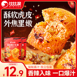 比比赞（BIBIZAN）虎皮捞汁豆腐香辣味100g*2办公室解馋素食爆汁豆腐干小吃休闲零食