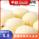 千丝奶香蒸蛋糕办公室点心休闲营养早餐速食面包小吃零食品下午茶点 【约13个】蒸蛋糕500g