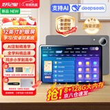 好记星【八仓速发】8+256G学习机平板电脑12英寸儿童小学生初中高中同步英语点读家教机上网课早教机节日 8+128G【12英寸+八核+双系统+免费资源】