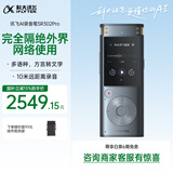 科大讯飞AI录音笔SR302Pro  32G内存 专业录音 高清降噪 离线实时转写 360°拾音 免费转写 星空灰