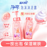 蓝月亮净享泡沫沐浴露 520ml*2 茉莉柚香 保湿嫩肤 添加氨基酸表活成分