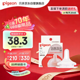 贝亲（Pigeon）自然离乳系列吸嘴 替换奶嘴 6月+ BA151