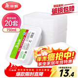 美丽雅 一次性饭盒方形750ml*20套 食品用快餐打包野餐盒带盖碗可微波