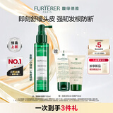 馥绿德雅（RENE FURTERER）小绿喷头皮精华营养液100ml强韧控油防断发免洗护发喷雾法国进口