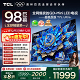 TCL电视 98T7L Ultra 98英寸 QD-Mini LED 蝶翼星曜屏 万象分区 绚彩XDR 98/100英寸电视 国家补贴