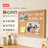 比比牛 软木板挂式60*90cm 装饰板图钉板照片墙木框留言板家公告板 BBNH6090W