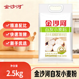金沙河面粉 自发面粉含酵母加水自发酵 做馒头包子专用自发小麦粉5斤