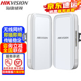 海康威视（HIKVISION）无线网桥 100米200米一对电梯监控摄像头无线网桥即插即用无需配置稳定传输不掉线安防设备 【500米一对】DS-3WF-XW500-E/D