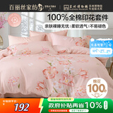 百丽丝水星家纺出品床上四件套纯棉100%全棉四件套被套床单双人床品套件1.8m床