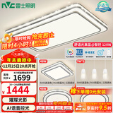 雷士（NVC）吸顶灯客厅灯语音智能现代轻奢新中式卧室灯led照明灯具套餐-晶宏 【舒适光】智控客厅3室2厅餐吊灯