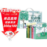 影响孩子一生的长青藤国际大奖小说(礼盒装全8册)搭配读书笔记本十岁那年+十二岁的旅程+想赢的男孩+作文里奇案+地下121天+阁楼里的秘密+兔子坡+彩虹鸽国际大奖小说儿童文学名著故事书世界经典名著课外书