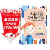 儿童情绪与性格培养:如何发现孩子行为背后的秘密