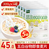 修年堂五白谷物即食麦片300克*5 糙米薏米白芸豆青稞荞燕麦其他冲饮早餐