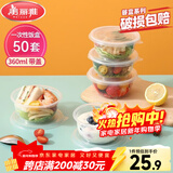 美丽雅 一次性饭盒圆形360ml*50套 汤碗酱料打包碗吸塑密封加厚带盖透明