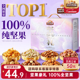 三只松鼠纯坚果礼盒2280g/22袋 混发零食礼包元旦新年货送礼女生企业团购