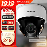 普联（TP-LINK）无线监控摄像头家用 手机APP远程查看高清监控器室内吸顶半球智能网络摄像机360度全景旋转云台版 400万4MP红外夜视【5G升级版】 128GB内存卡【免费升级256GB卡】