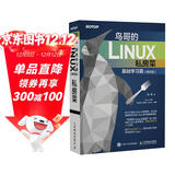鸟哥的Linux私房菜 基础学习篇 第四版 Linux教程（异步图书出品）