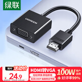 绿联HDMI转VGA转换器高清视频转接头适用电脑台式机笔记本小米电视盒子PS5连显示器投影仪连接线60738