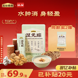 五谷磨房湿旡踪祛濕益生元黄薏米五指毛桃营养谷物早餐粉280g