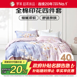 罗莱家纺 全棉四件套纯棉双人被套被罩床单床上用品 家居馆200*230cm