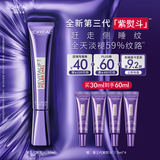 欧莱雅[徐明浩推荐]紫熨斗眼霜30ml全脸淡化细纹保湿护肤品圣诞礼物