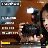 斯丹德（sidande）FK580机顶闪光灯便携外拍适用单反数码相机外置热靴灯TTL高速摄影灯离机拍照打光灯适用佳能闪60