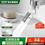 苏泊尔（SUPOR）720°水龙头防溅水神器延伸器万向旋转接头起泡厨房面盆卫生间用s