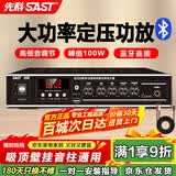 先科（SAST）100W大功率蓝牙定压功放机公共广播放大器吸顶音响壁挂喇叭专用家庭影院组合功放ST-603 黑色
