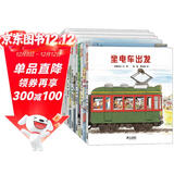 开车出发系列绘本第一辑（套装共7册）间濑直方儿童全景式图画书、交通工具、科普认知、幼儿童启蒙绘本图画早教书暑假作业 一升二暑假衔接 小升初暑假衔接