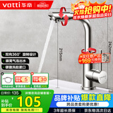 华帝（VATTI）面盆水龙头冷热 304不锈钢浴室洗脸盆水龙头 360°自由旋转042103