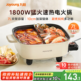 九阳（Joyoung）电火锅专用锅电炒锅电煮锅火锅锅家用多功能电热锅7L大容量多用途锅鸳鸯锅HG70-G191B