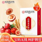 同仁堂山楂麦芽茶回奶宝大麦湿祛桑叶降鱼腥草肚子脂燃甘草瘦血压茶三盒