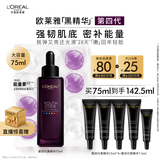 欧莱雅黑精华75ml面部精华液抗皱紧致补水保湿护肤品化妆品圣诞礼物