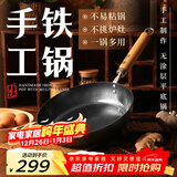 臻三环章丘手工铁锅平底煎锅烤肉煎锅无涂层不易粘锅小平底锅辅食厨具 银白木把 28cm