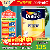 多乐士（Dulux）家丽安墙面漆 乳胶漆内墙面漆家装油漆涂料A8618家用自刷环保 面漆 5L*1件