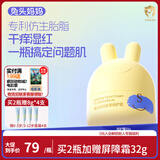 兔头妈妈婴幼儿童护肤胎脂面霜 宝宝秋冬保湿舒缓敏感肌润肤乳 35g 