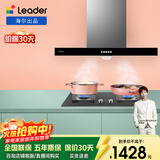 海尔（Haier）智家出品 统帅Ieader烟灶 抽油烟机 欧式顶吸 380Pa大风压 家用油烟机 IT1902+QIGL2C【套装产品】