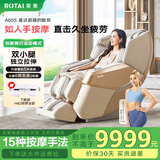 荣泰（RONGTAI）按摩椅2025十大品牌家用全身电动沙发椅子全自动多功能4D智能太空舱 送父母礼物A60S 米色