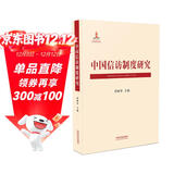 中国信访制度研究