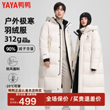 鸭鸭（YAYA）王一博同款极寒泡芙羽绒服女士长款过膝加厚户外情侣东北防寒外套 米白色 S /165