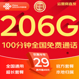 中国联通流量卡电话卡手机卡纯上网大流量卡5G全国通用不限速大王卡低月租联通流量卡 河南专属-29元206G流量+100分钟-外省勿拍