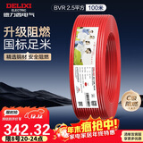 德力西（DELIXI）电线电缆ZC-BVR2.5平方阻燃单芯多股家用铜芯电线100米红色火线 