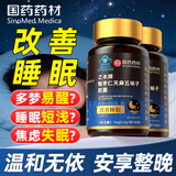 西知堂酸枣仁天麻五味子胶囊40粒改善睡眠失眠助眠非褪黑素软胶囊