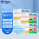 金士达tk医用口罩一次性医疗 三层防护舒适透气成人儿童 防病菌口罩 抽取式儿童医用外科口罩【4盒共200只】