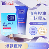 可伶可俐魔力吸油深层控油2件套 控油洁面清洁毛孔 洗面奶+吸油膜