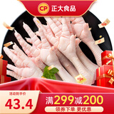 正大 鸡肉生鲜 翅中翅根鸡胸 冷冻 代餐健身 鸡爪1000g 25年3月生产