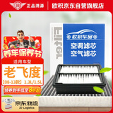 欧积二滤套装空调滤芯+空气滤芯滤清器08-13款老飞度(1.3L/1.5L)