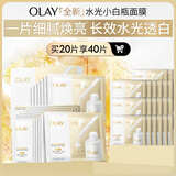 玉兰油（OLAY）全新水光小白瓶面膜20片补水美白去黄提亮肤色改善暗沉生日礼物女