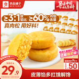 良品铺子 肉松饼2斤约30包早餐面包糕点蛋糕休闲零食办公室下午茶糕点点心